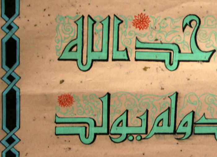 Portion of a poster in the Islamic Prayer Room  